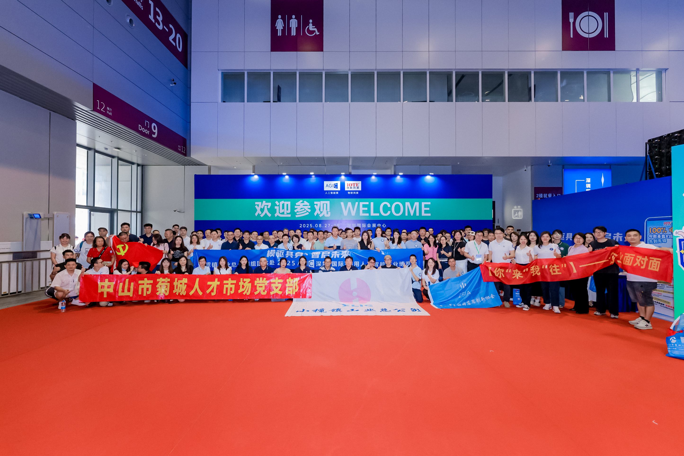 公共区与团体 (IOTE2025深圳物联网展)